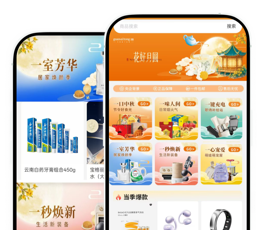 中秋福利平台展示