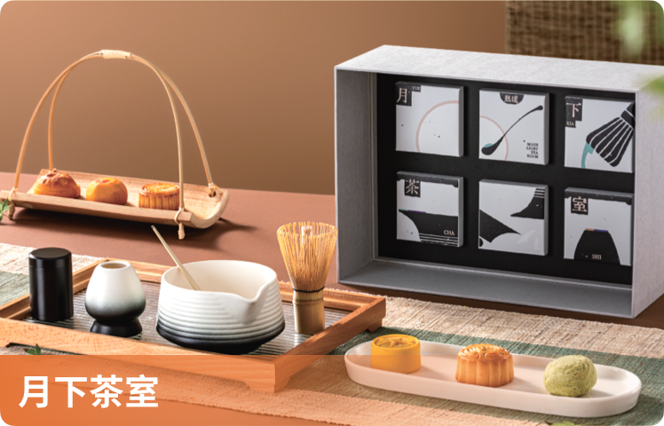 月下茶室