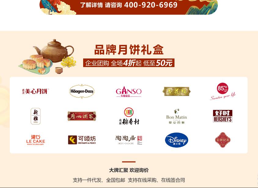 中秋福利月饼采购 中秋福利月饼采购