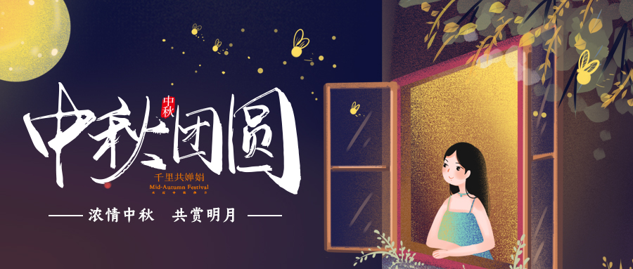 公司中秋送礼送什么