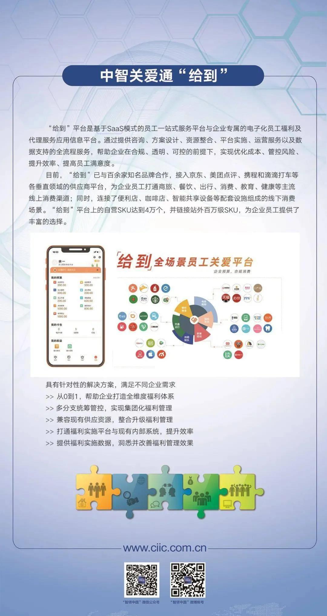 中智关爱通 中智关爱通