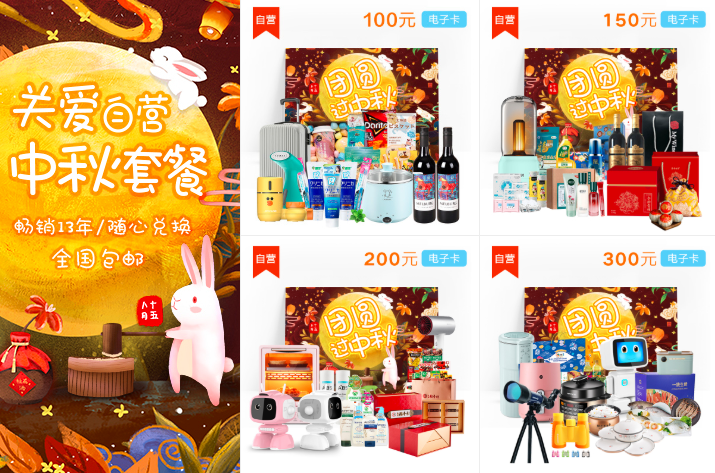 关爱通中秋福利套餐 关爱通中秋福利套餐