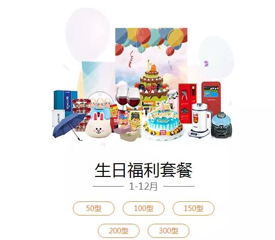 员工生日礼品套餐 员工生日礼品套餐