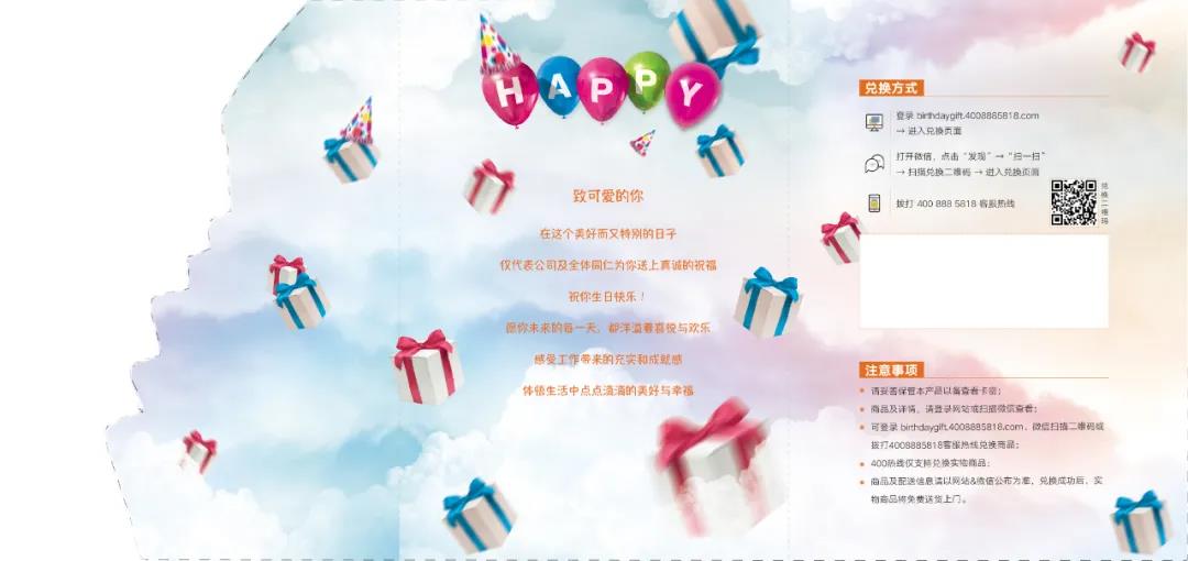 员工生日福利 员工生日福利