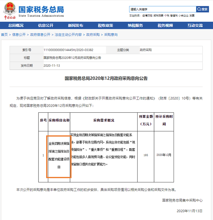 金税四期采购信息 金税四期采购信息