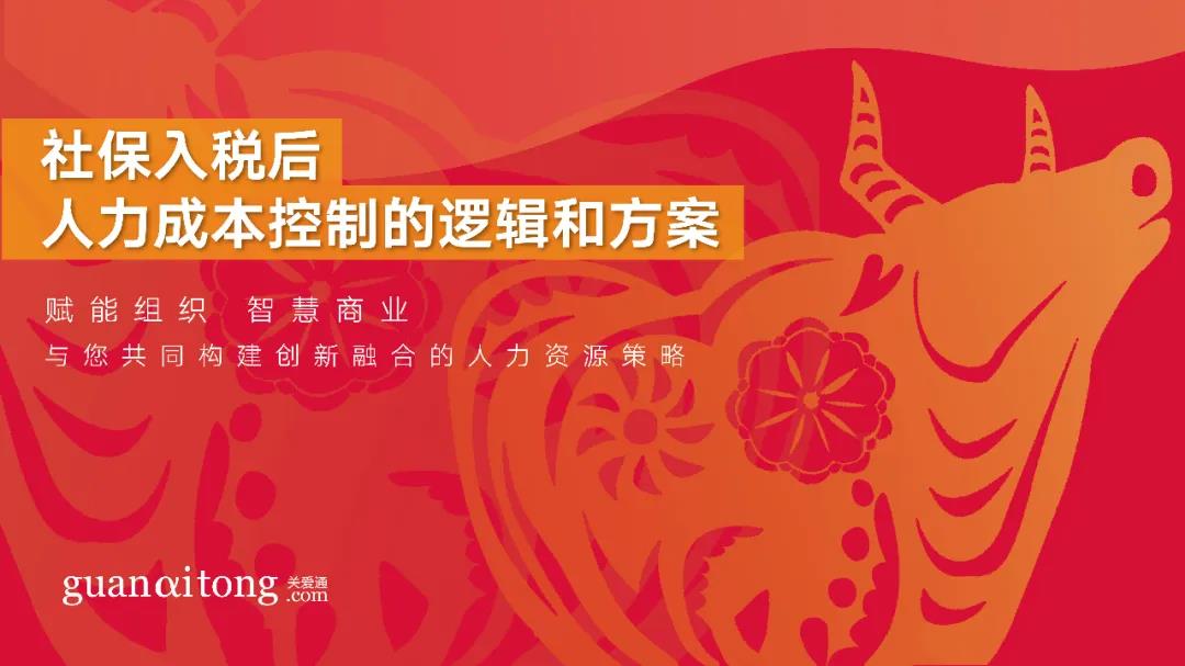 社保入税后人力成本控制的逻辑和方案 社保入税后人力成本控制的逻辑和方案