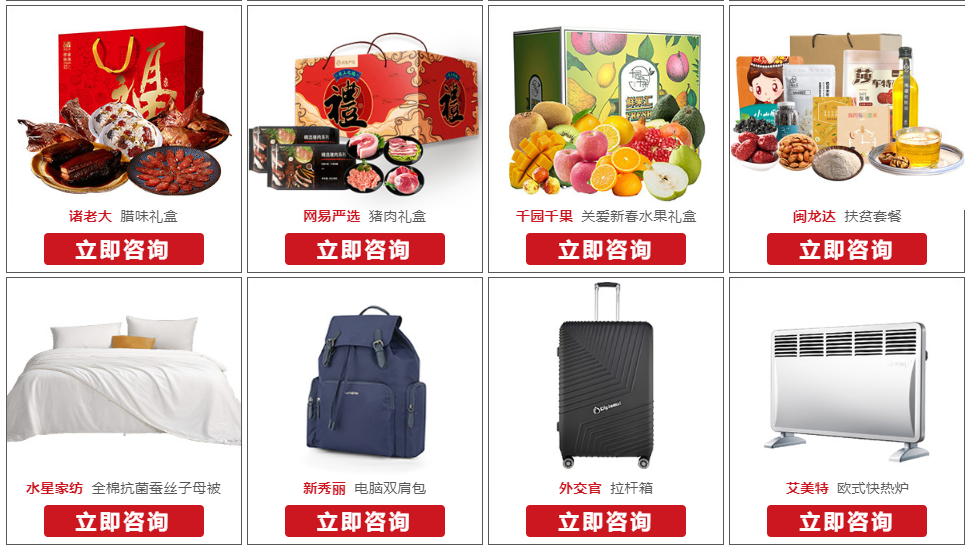 企业年货集采 企业年货集采