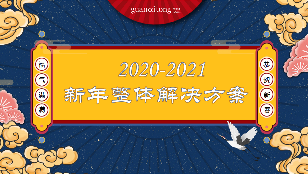 新年福利 新年福利