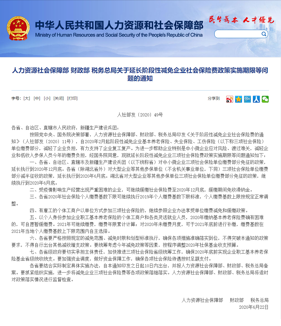 16091450461.jpeg 配图01-社保的减、免、缓政策.jpg