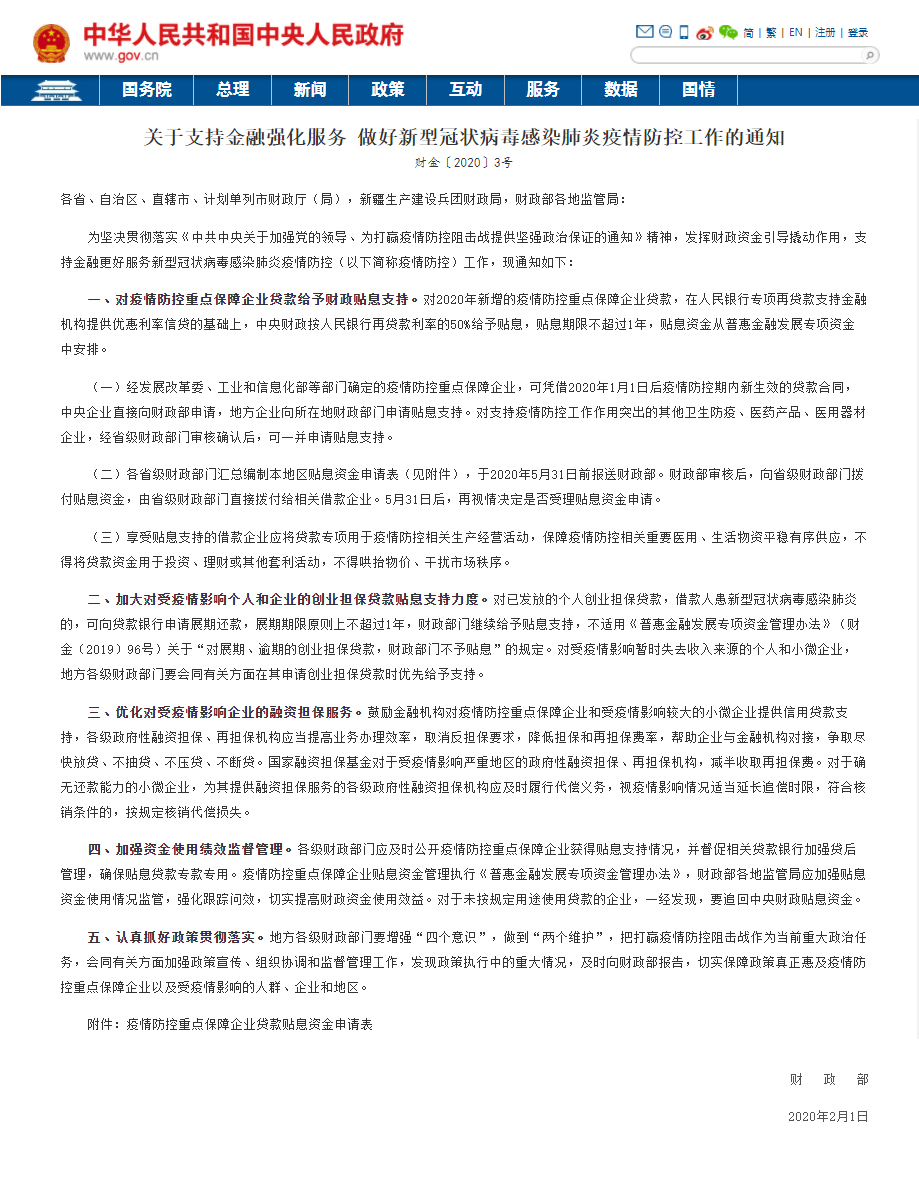 16091451651.jpeg 配图02-金融扶持政策.jpg