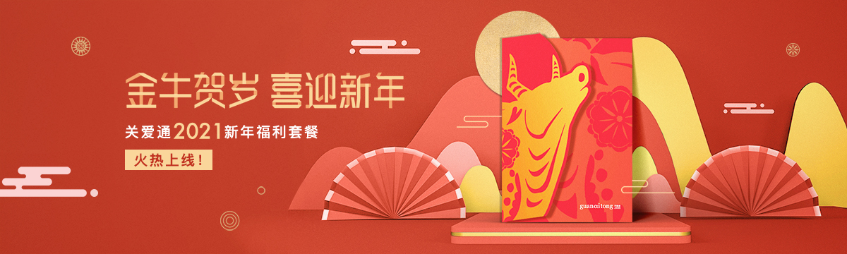 新年福利