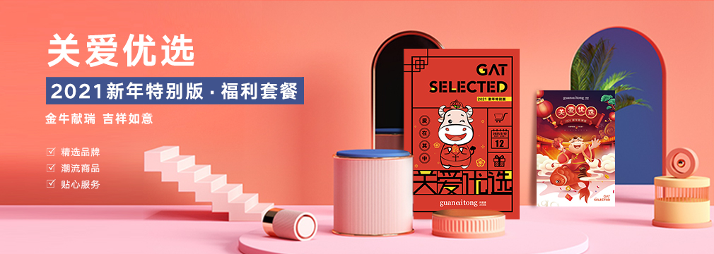 新年福利 新年福利