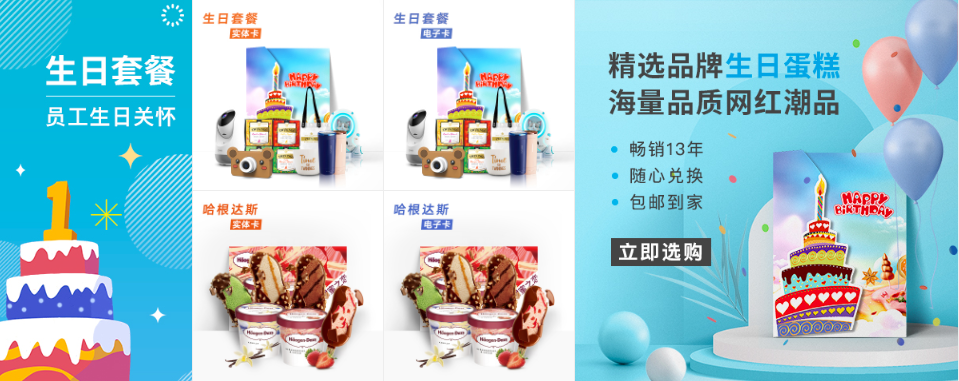 关爱通生日礼品套餐 关爱通生日礼品套餐