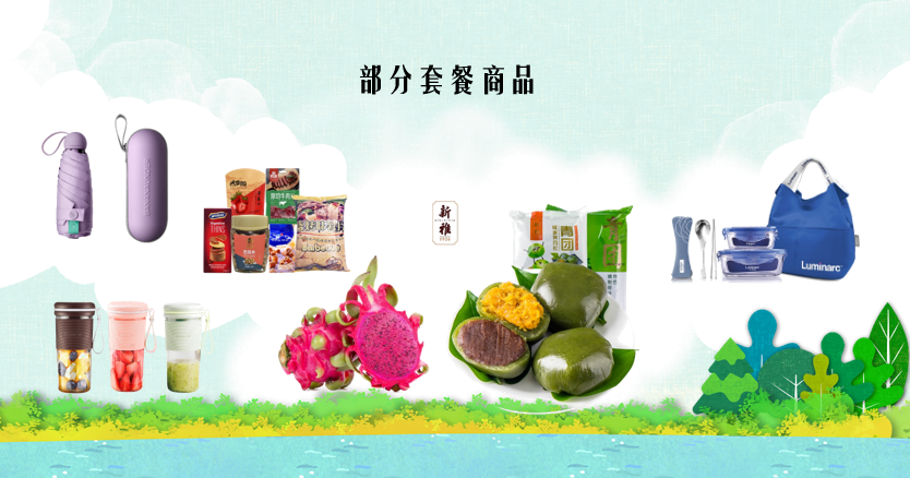 部分踏青商品 部分踏青商品