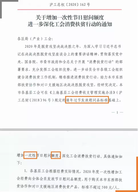 上海增加一次性节日慰问额度500元 上海增加一次性节日慰问额度500元