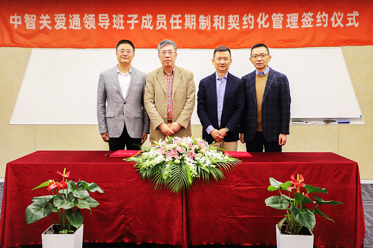 中智关爱通 中智关爱通