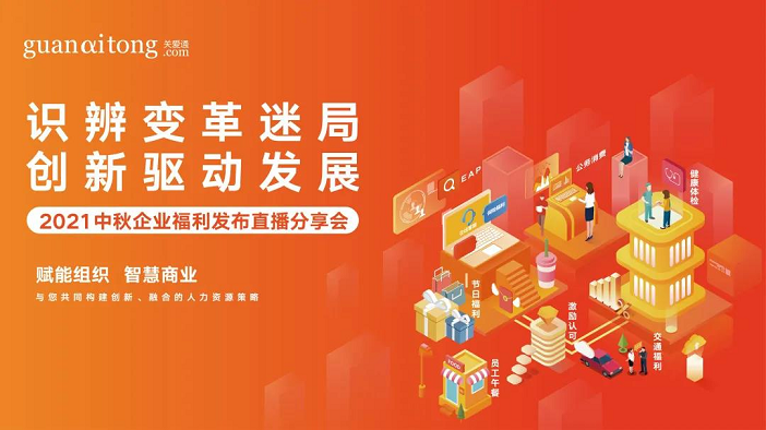 企业福利 企业福利