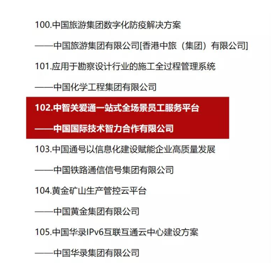 中智关爱通 中智关爱通