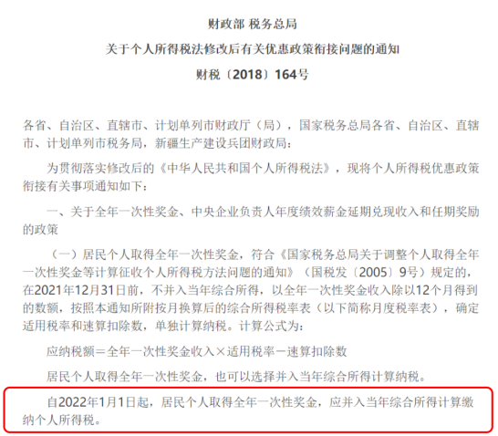 年终奖 年终奖
