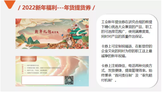 工会福利 工会福利