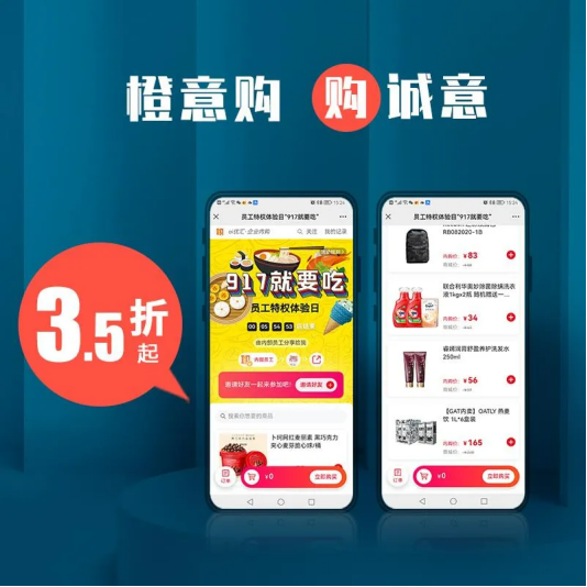 企业内购 企业内购