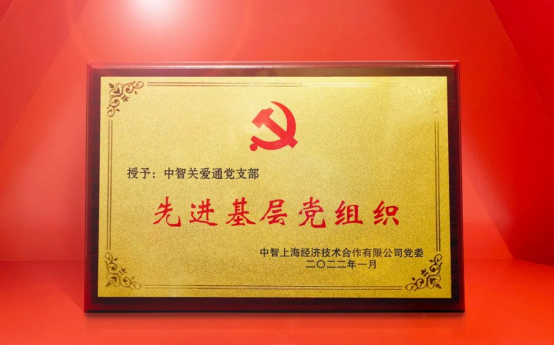 中智关爱通 中智关爱通