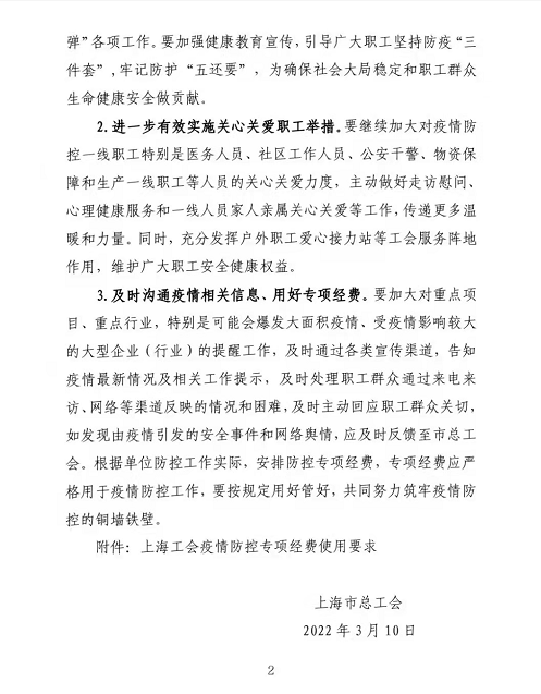 工会经费 工会经费