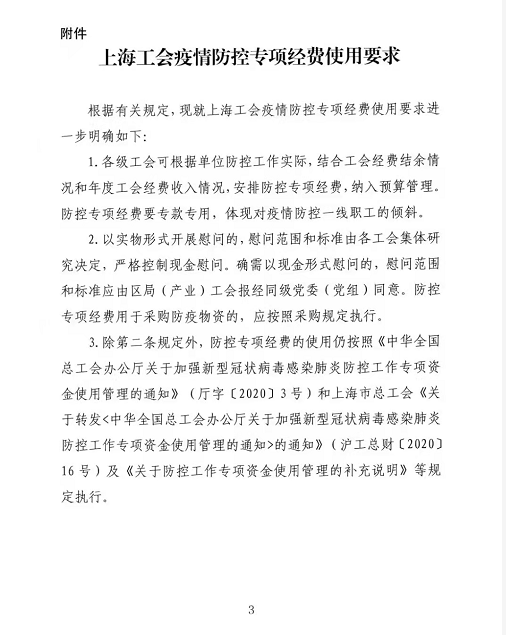工会经费 工会经费