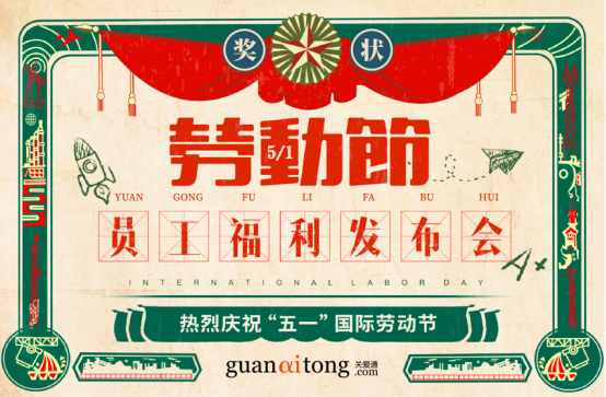 员工关怀计划 员工关怀计划