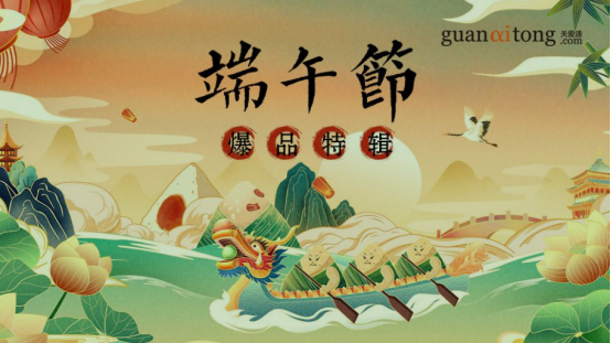 端午福利 端午福利