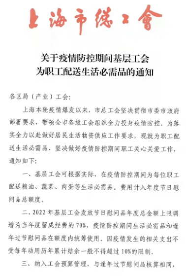 工会福利 工会福利