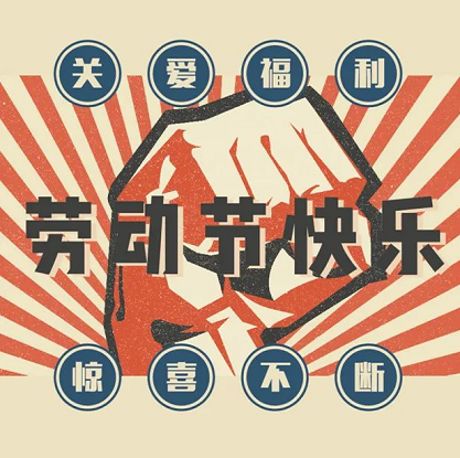 职工关怀 职工关怀