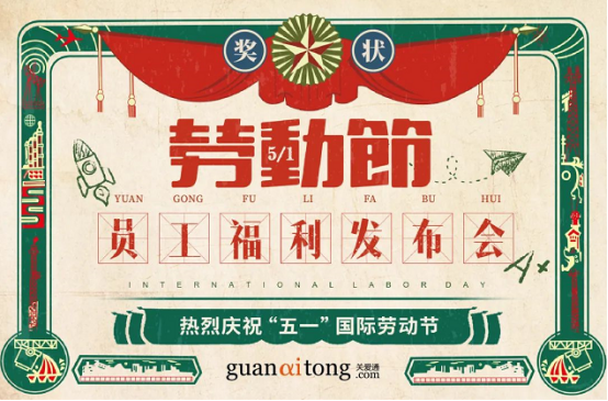 职工关怀 职工关怀