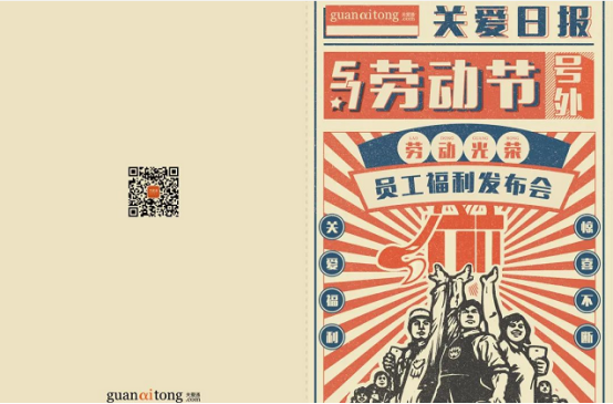 职工关怀 职工关怀