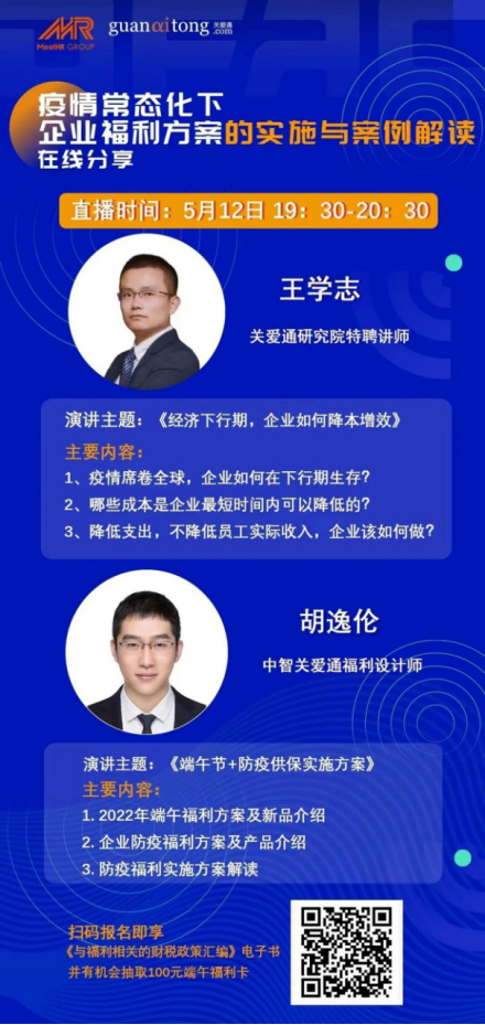 企业福利 企业福利