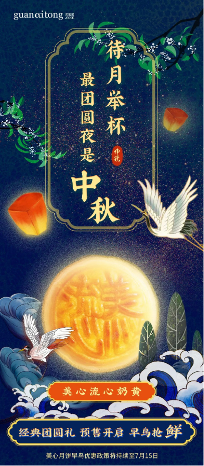 中秋福利 中秋福利