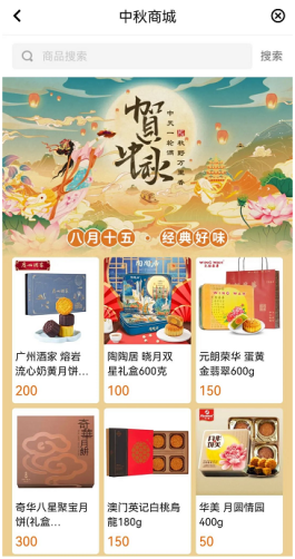 中秋福利 中秋福利