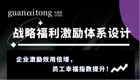 企业福利 企业福利