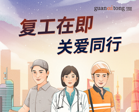 关爱通 关爱通