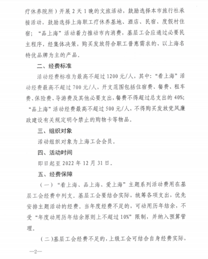 工会福利 工会福利
