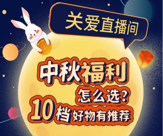 中秋福利 中秋福利