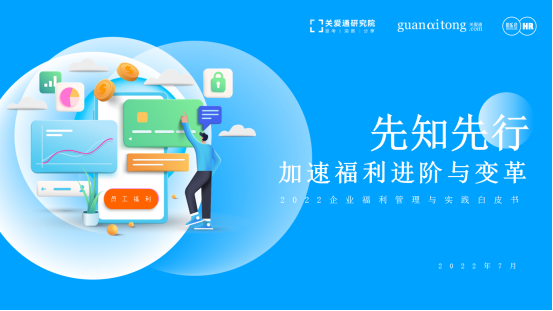 企业福利 企业福利