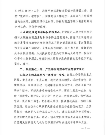 职工关怀 职工关怀