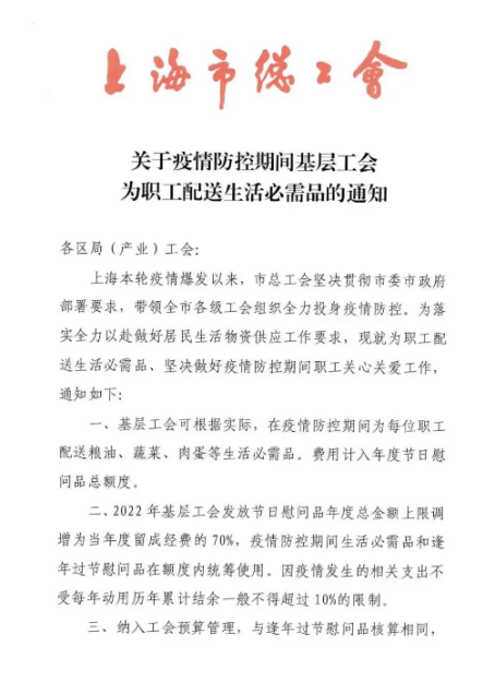 工会福利 工会福利