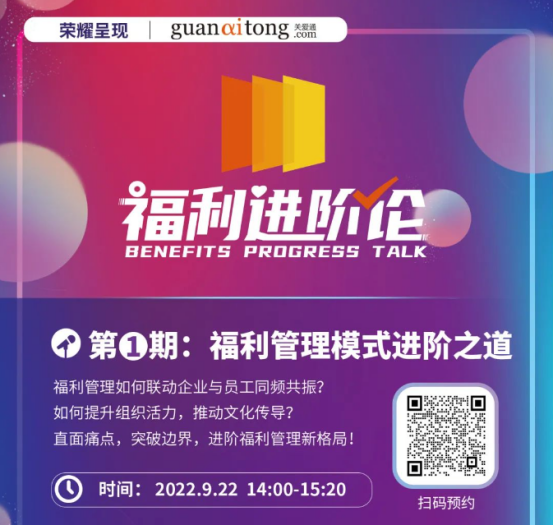 企业福利 企业福利
