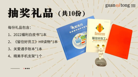企业福利 企业福利