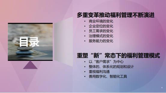 企业福利 企业福利