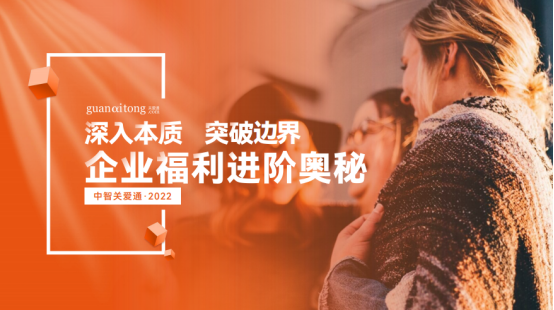 企业福利 企业福利
