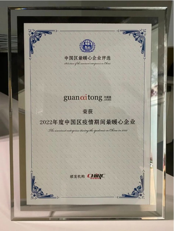 关爱通 关爱通