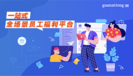 ○ 员工福利 ○